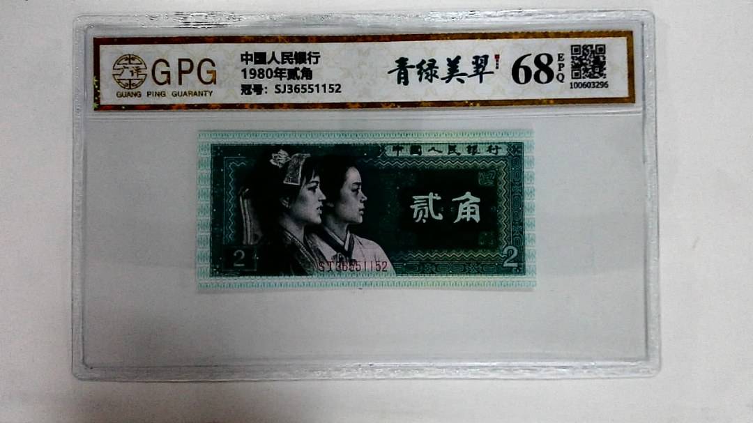 1980年贰角