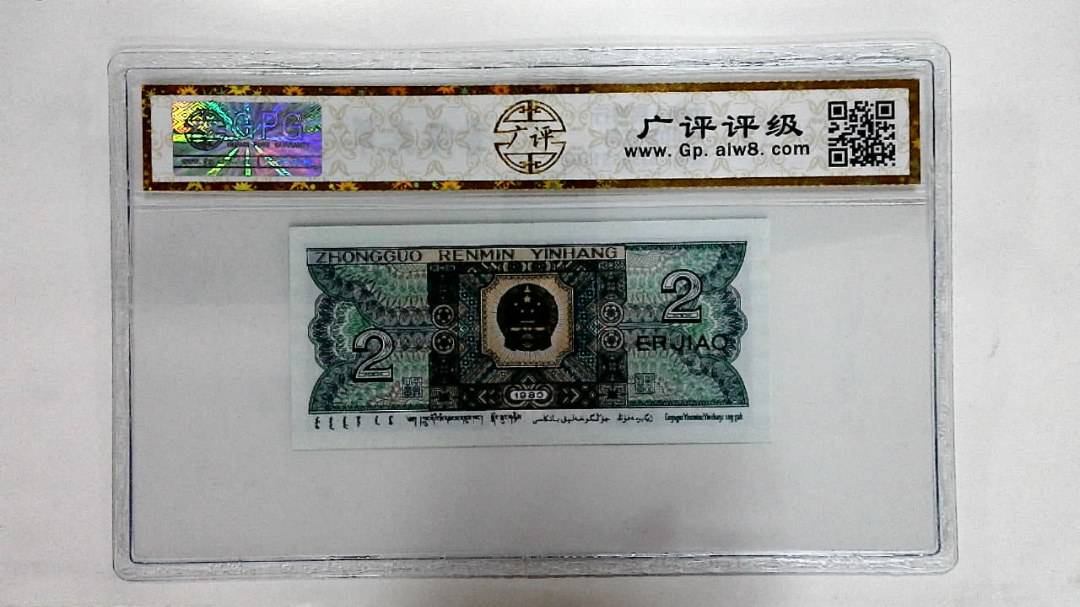 1980年贰角