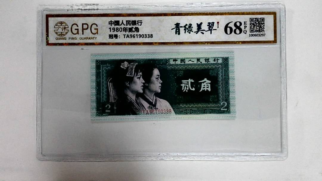 1980年贰角