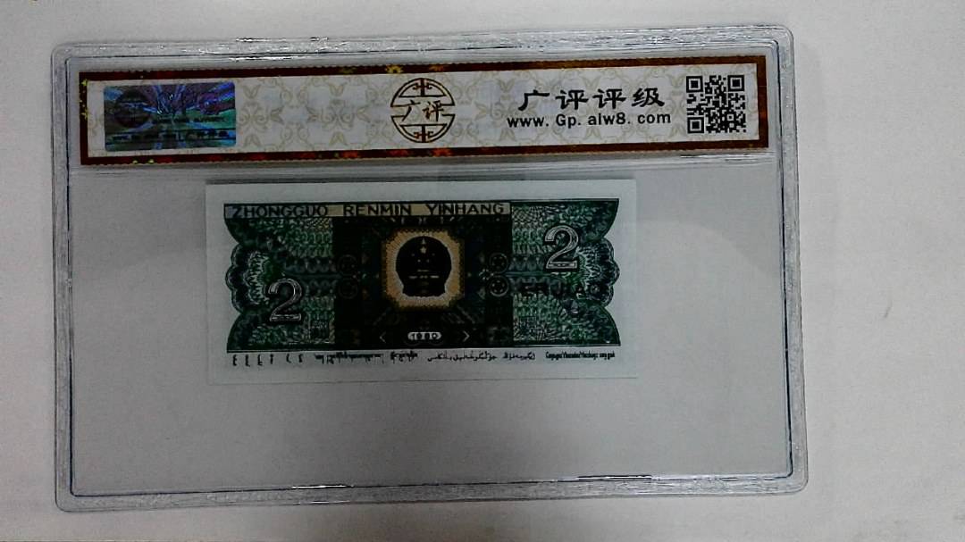 1980年贰角