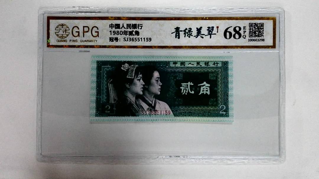 1980年贰角