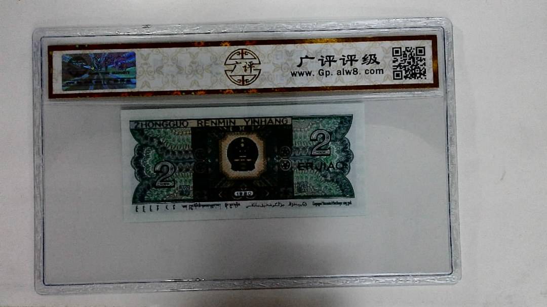 1980年贰角