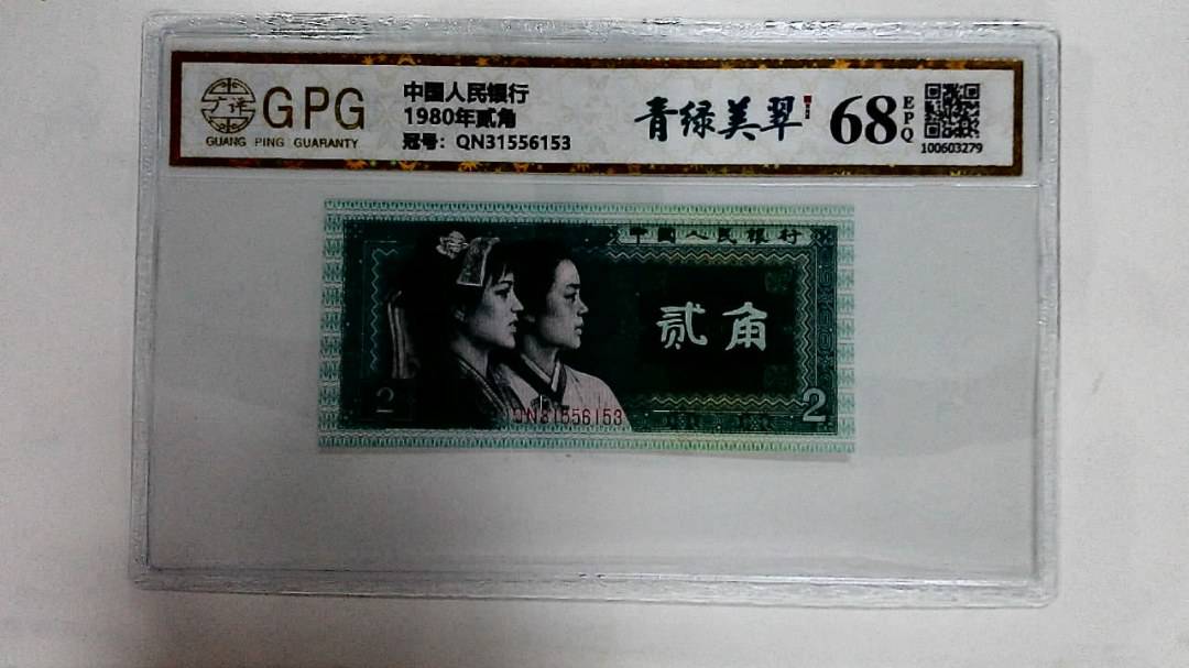 1980年贰角