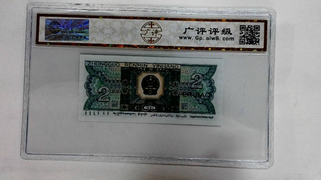 1980年贰角