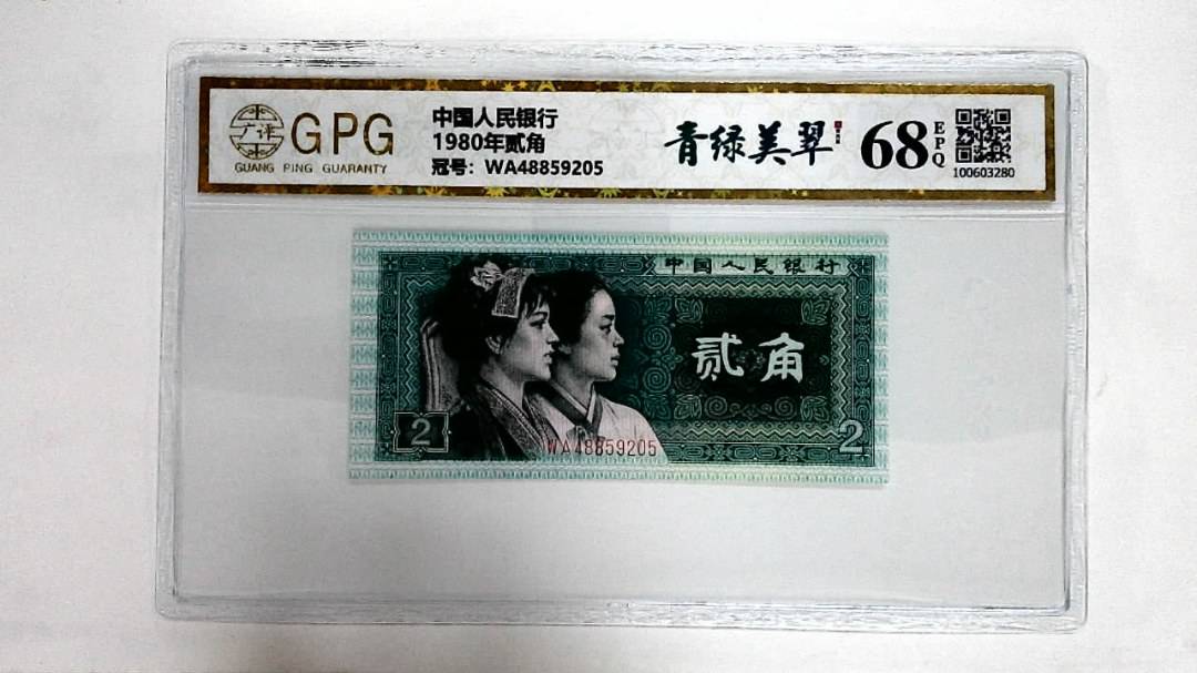 1980年贰角
