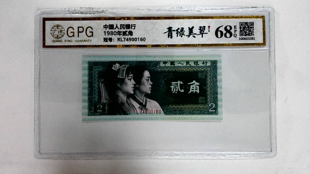 1980年贰角