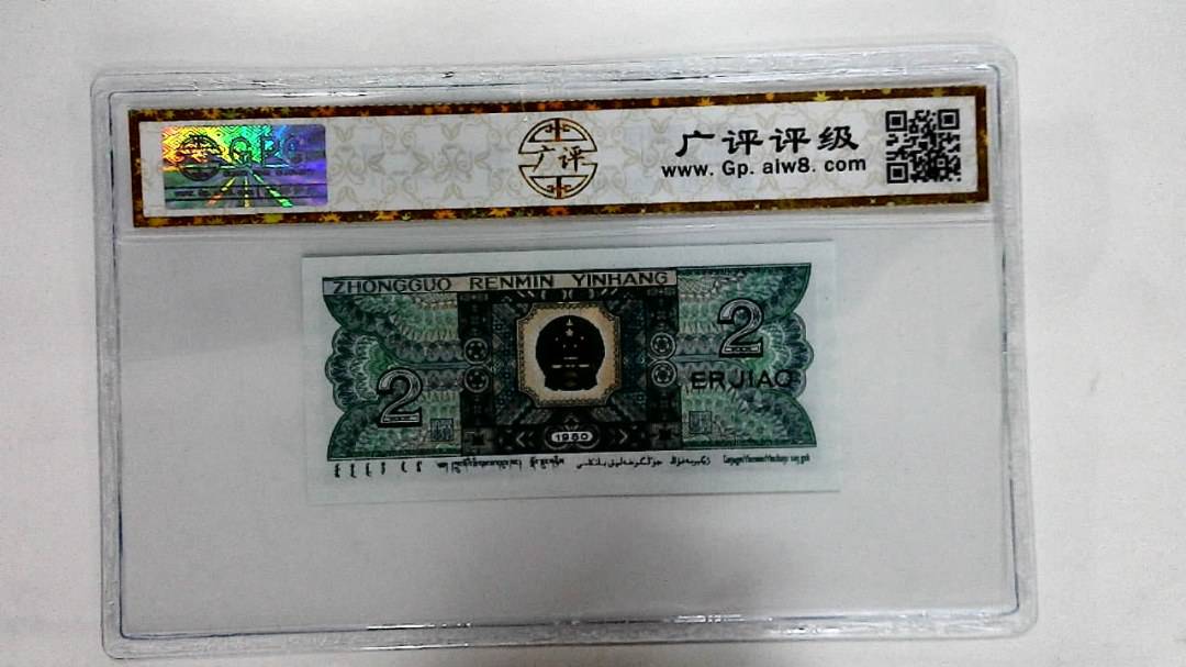 1980年贰角