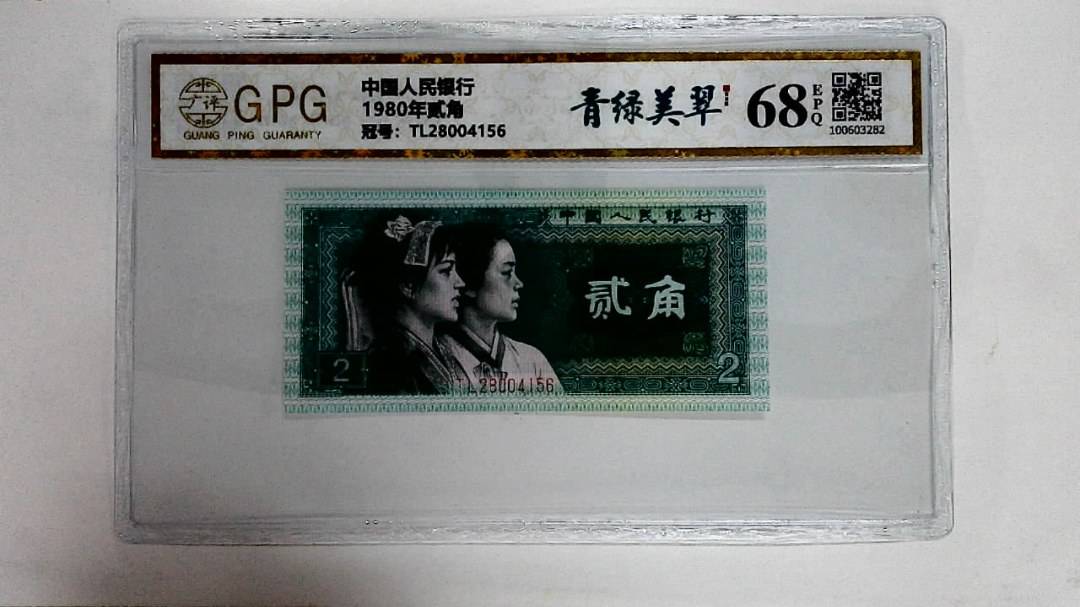 1980年贰角