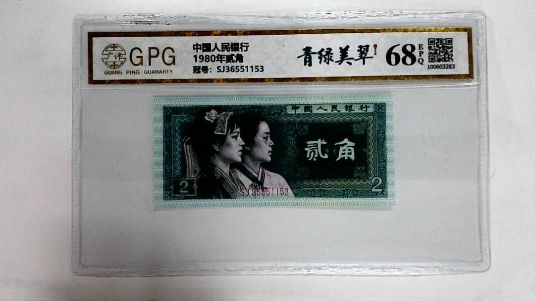 1980年贰角