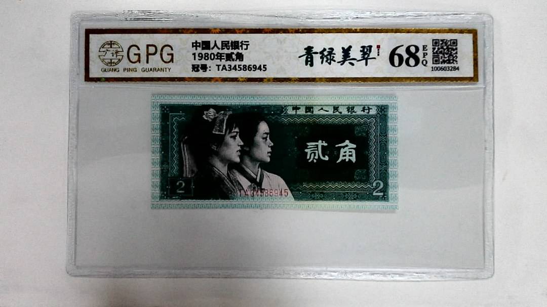 1980年贰角