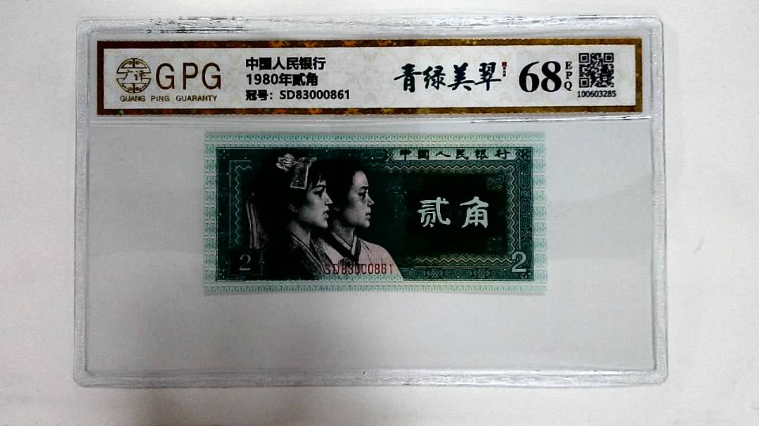 1980年贰角