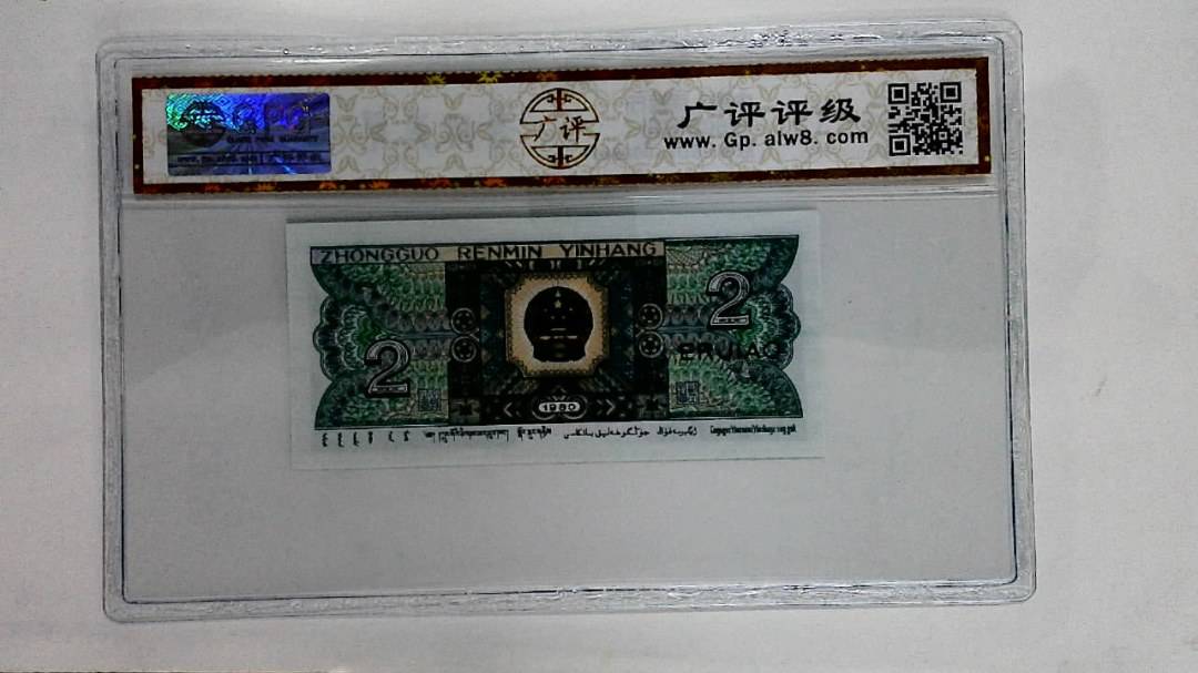 1980年贰角