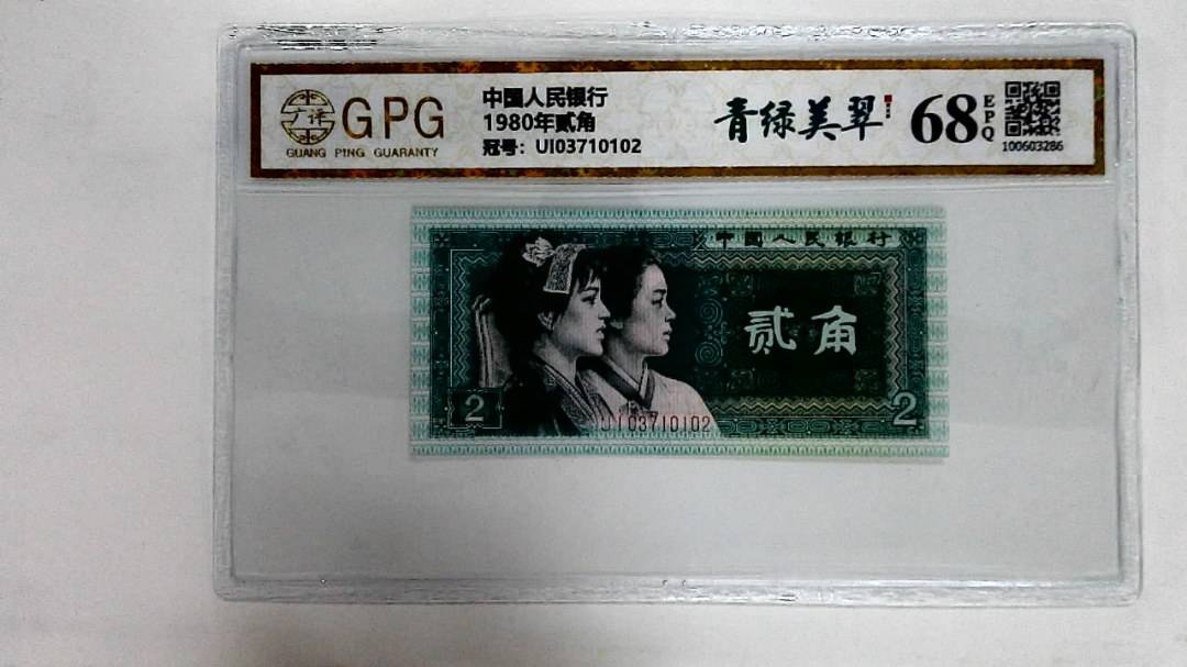 1980年贰角