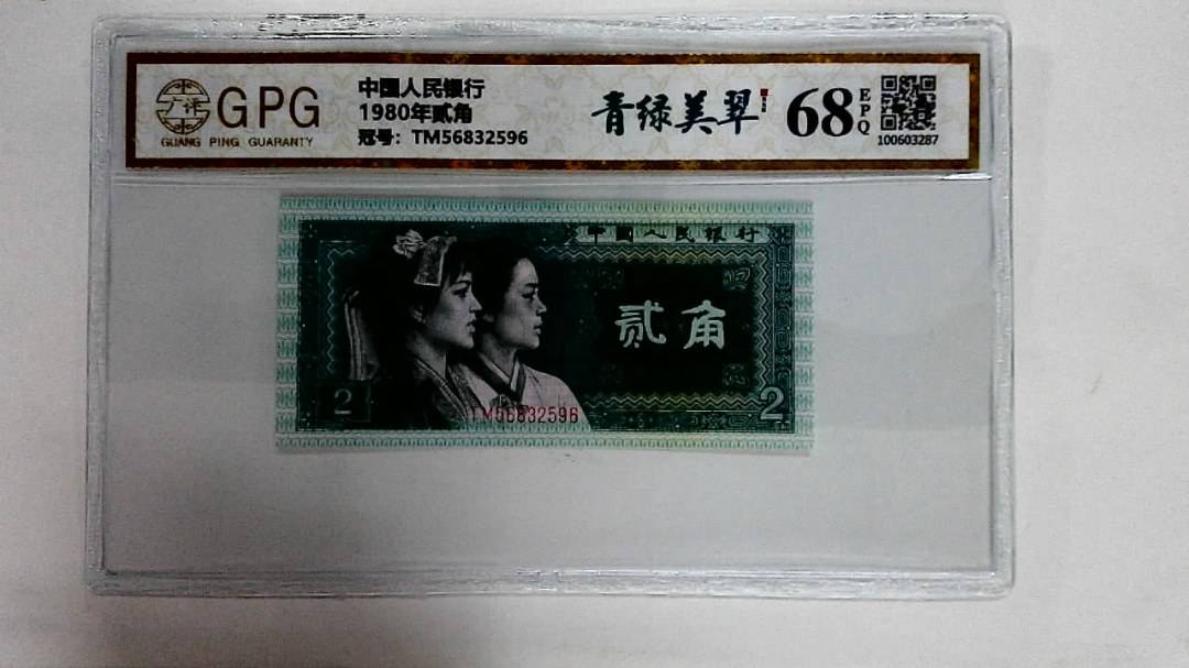 1980年贰角