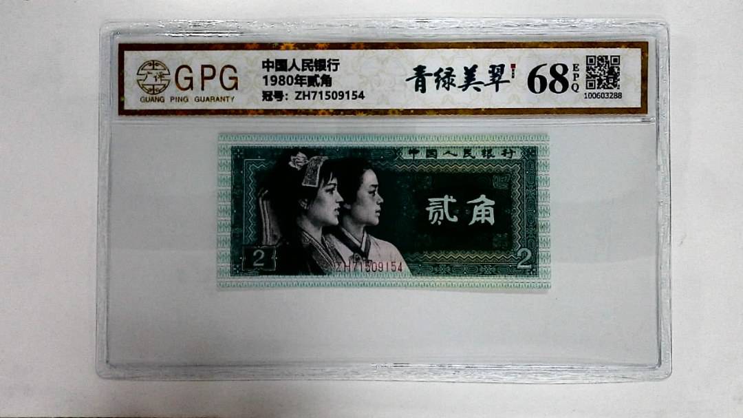 1980年贰角