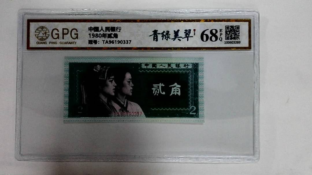 1980年贰角