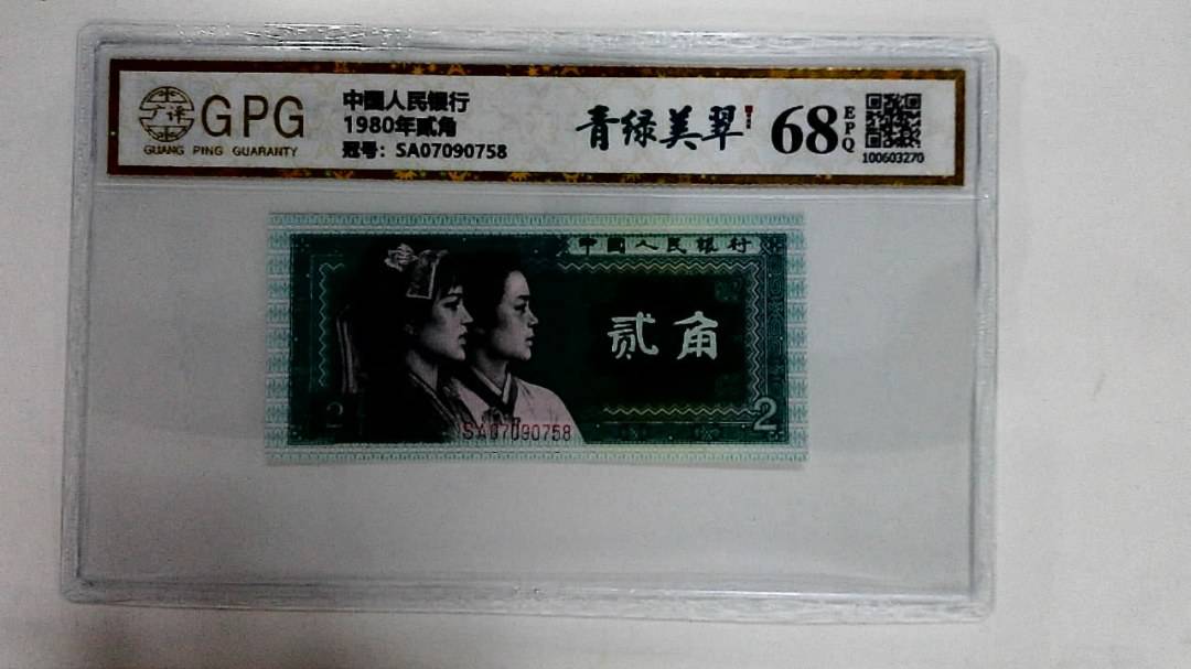 1980年贰角