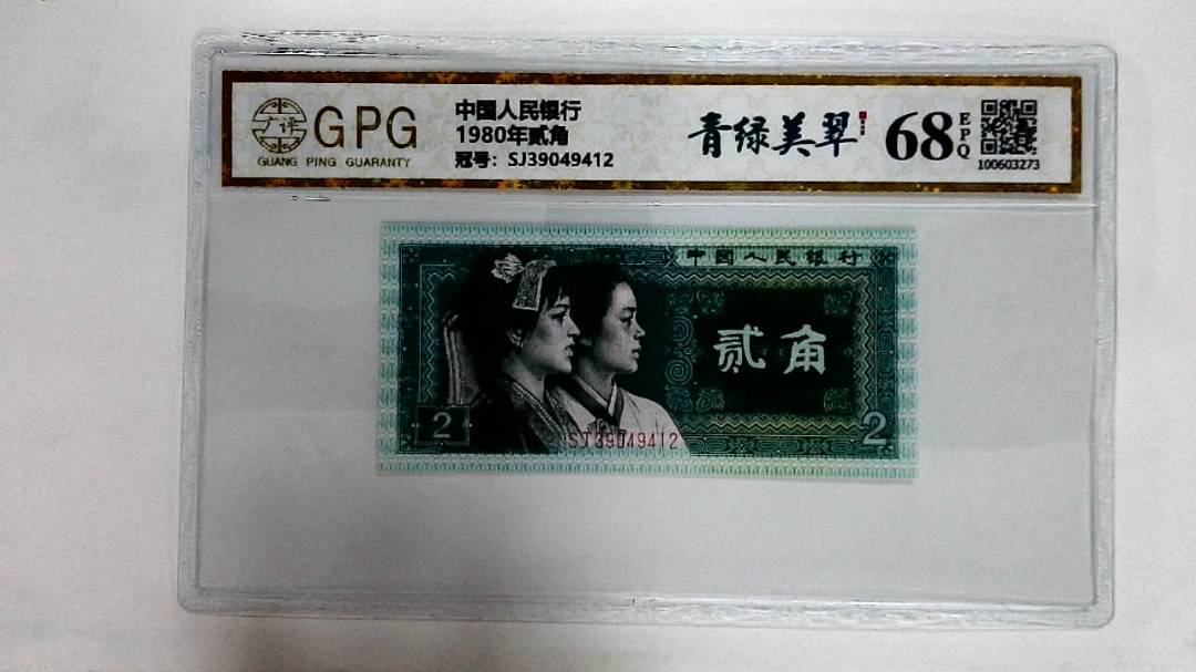 1980年贰角