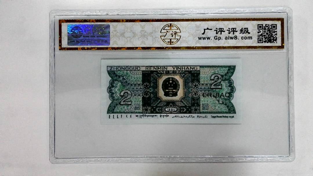 1980年贰角