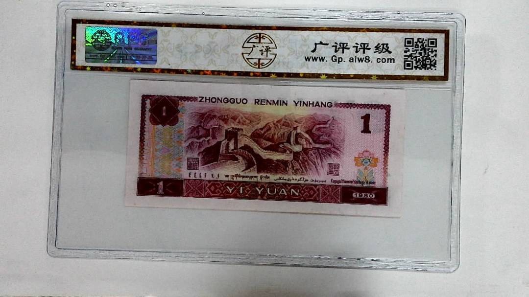 1980年壹圆