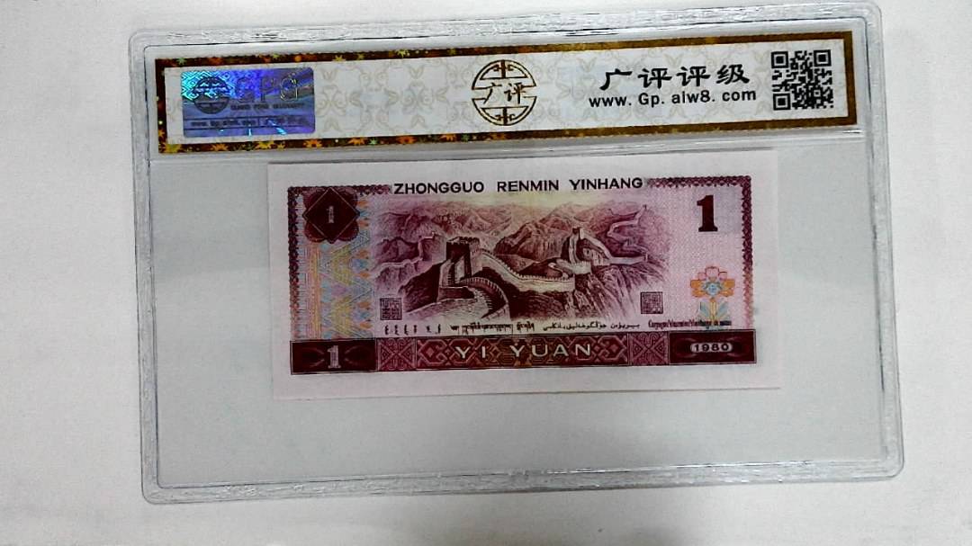 1980年壹圆