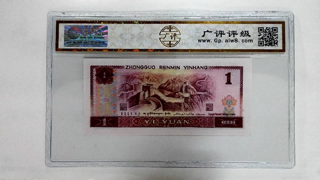 1980年壹圆
