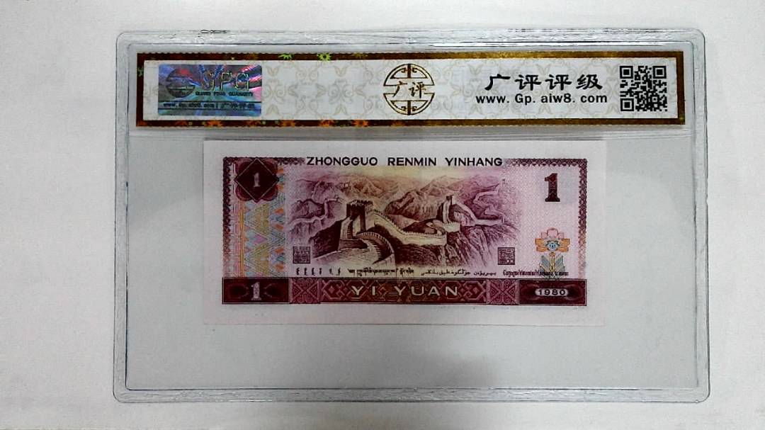 1980年壹圆