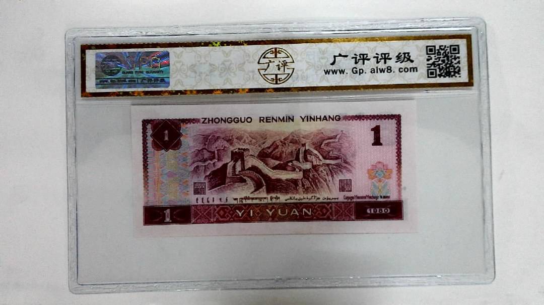 1980年壹圆