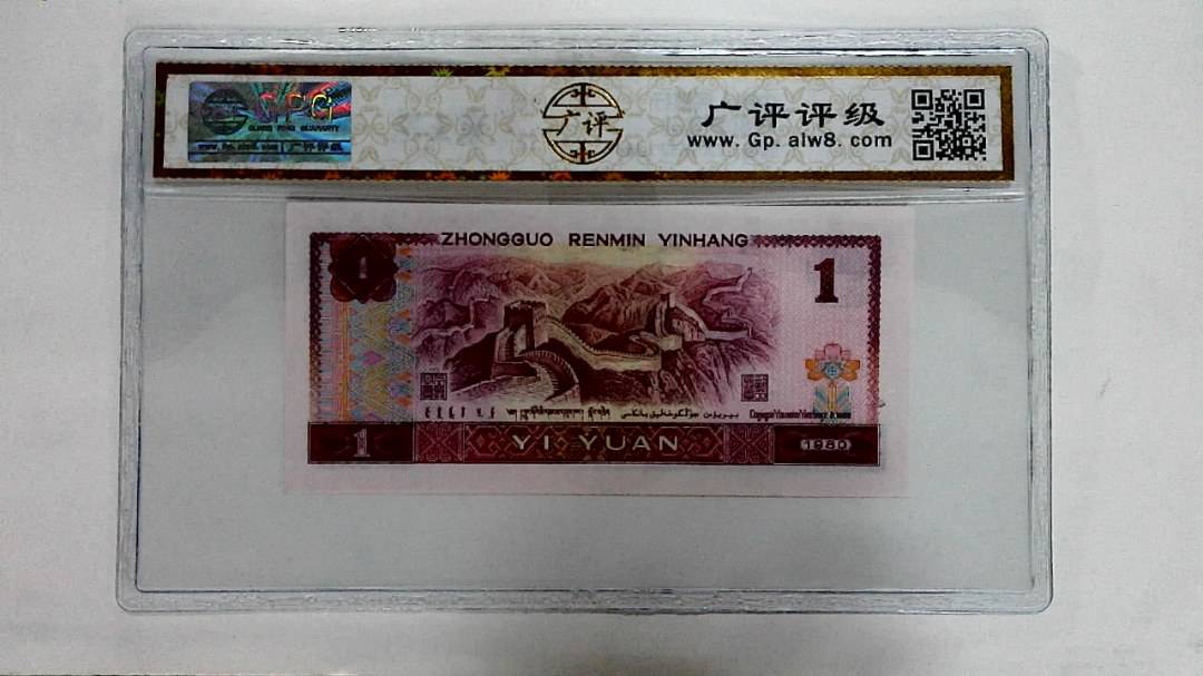 1980年壹圆
