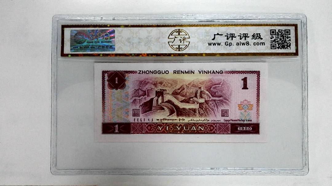 1980年壹圆