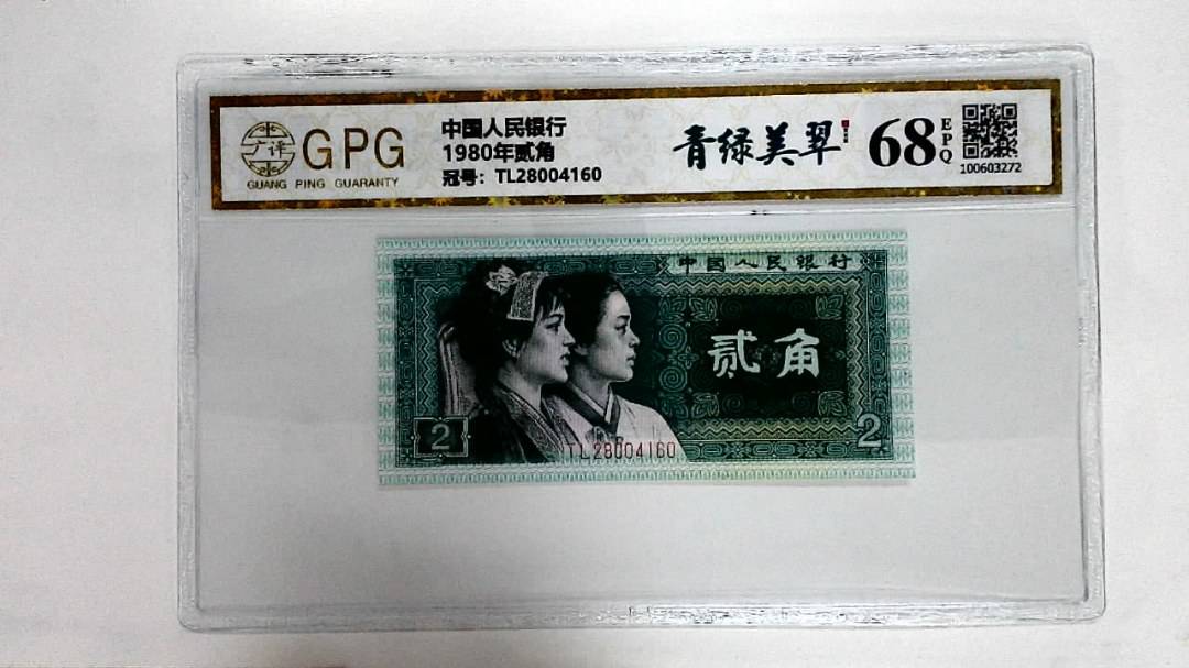 1980年贰角