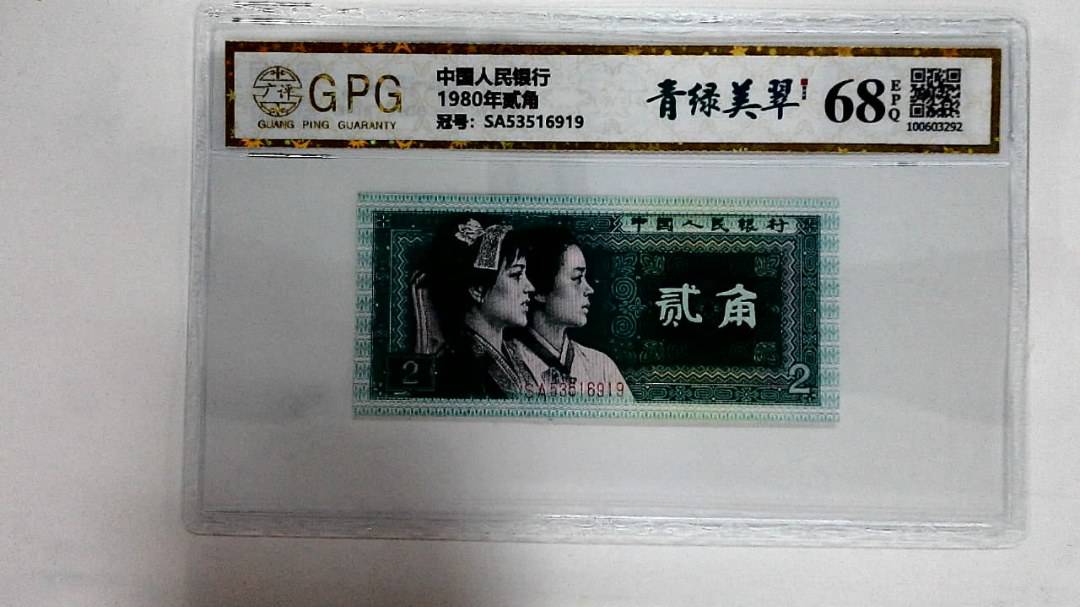 1980年贰角