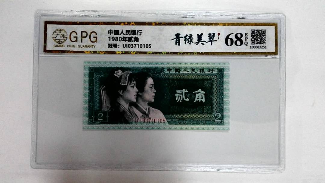 1980年贰角