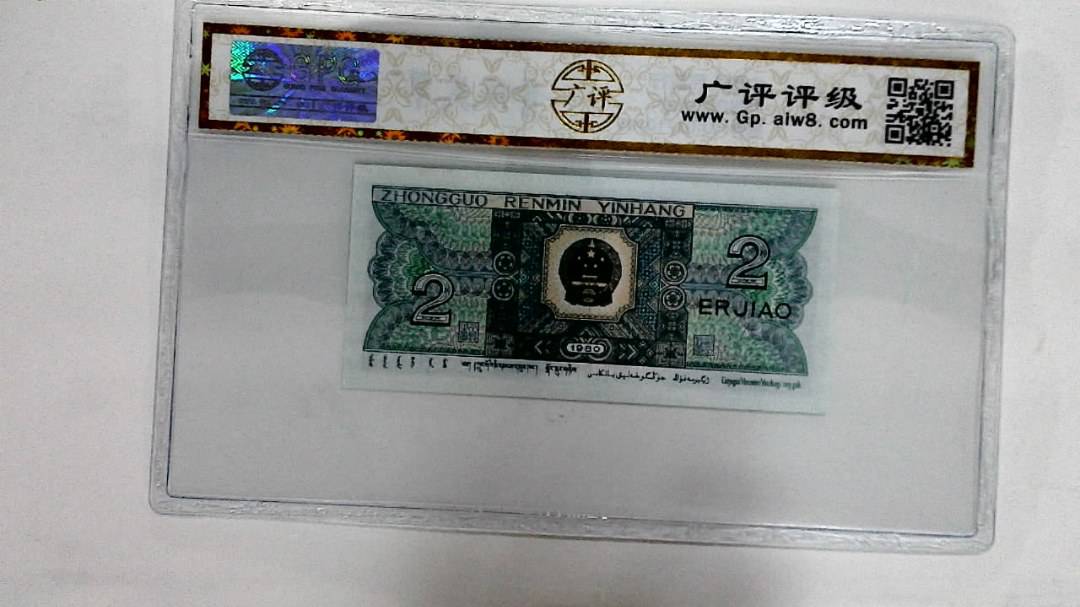 1980年贰角