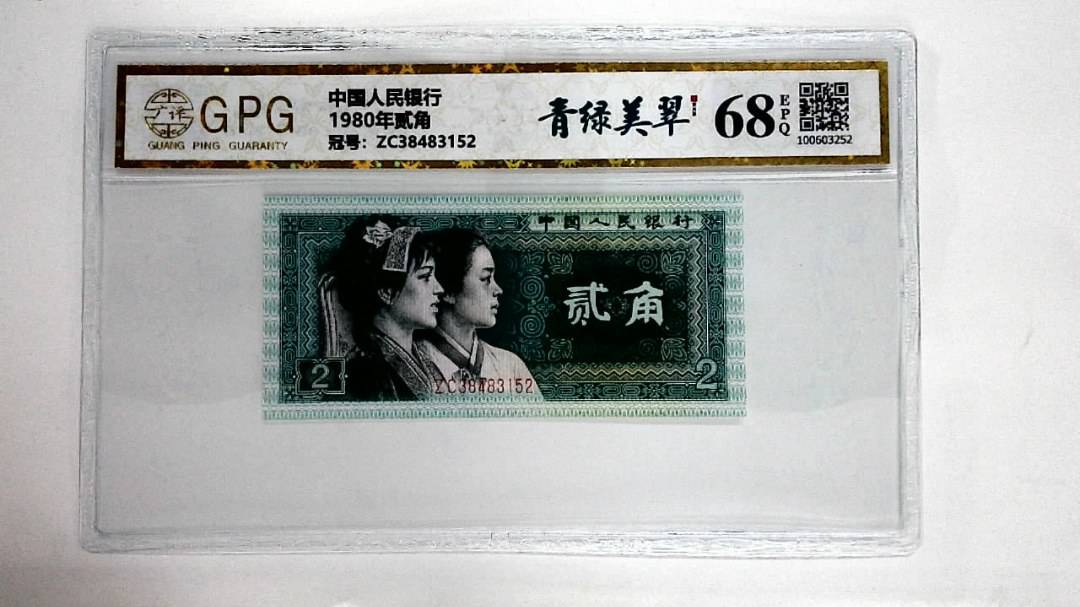 1980年贰角