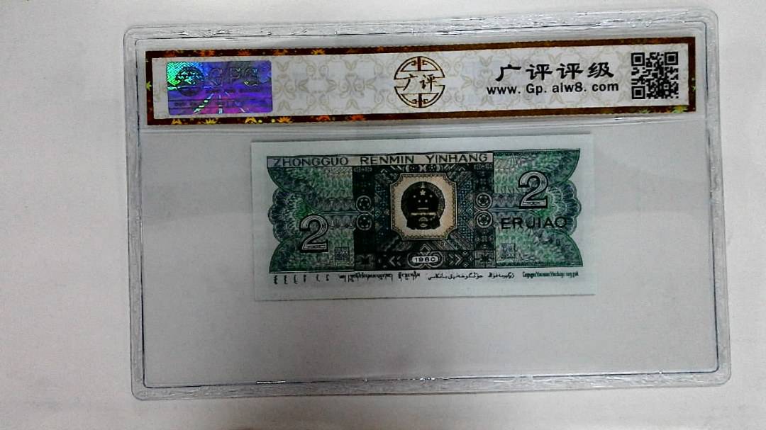1980年贰角