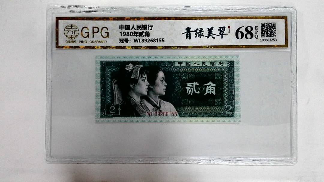 1980年贰角