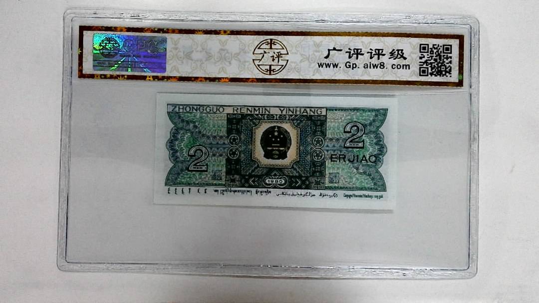 1980年贰角