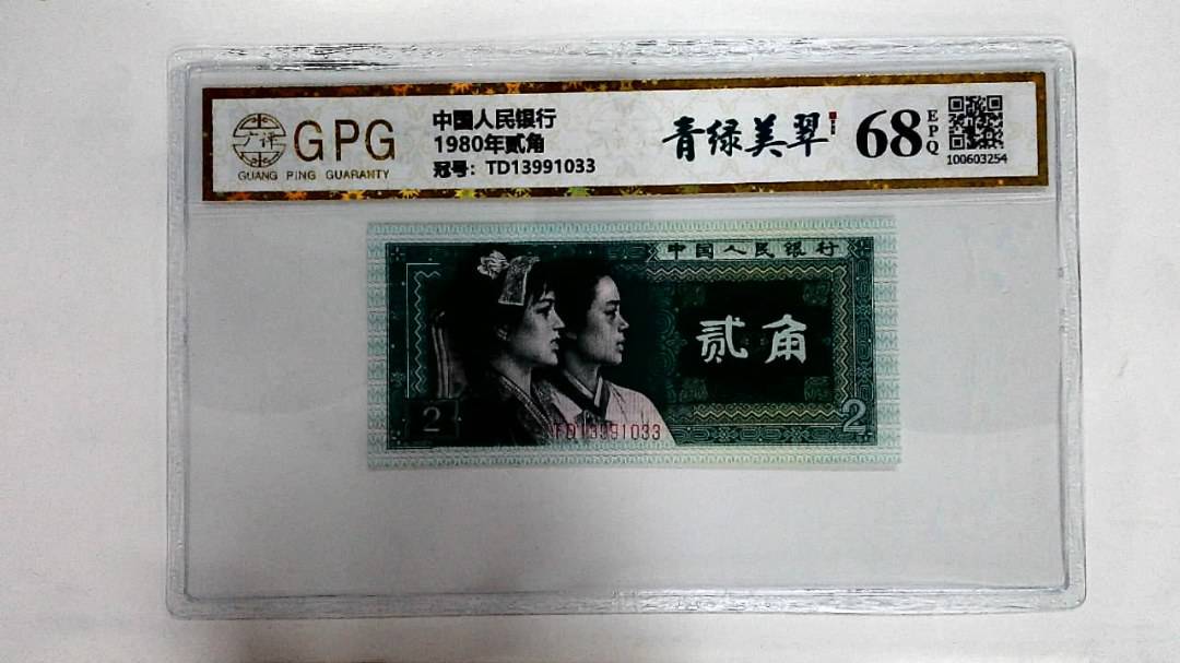 1980年贰角