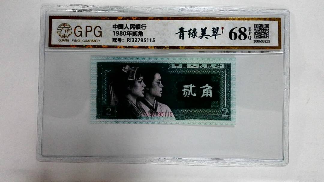 1980年贰角