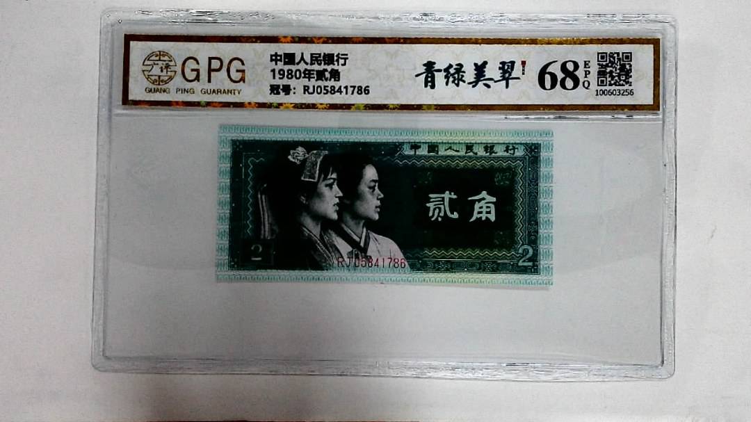 1980年贰角