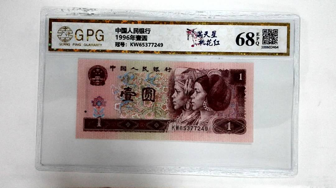 1996年壹圆