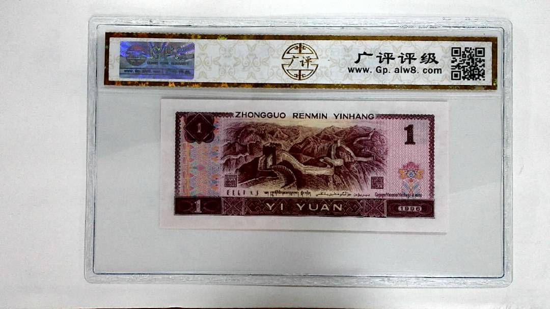 1996年壹圆