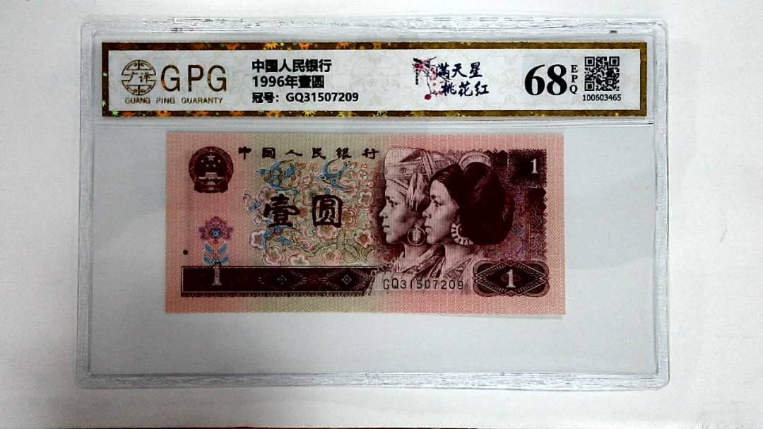 1996年壹圆