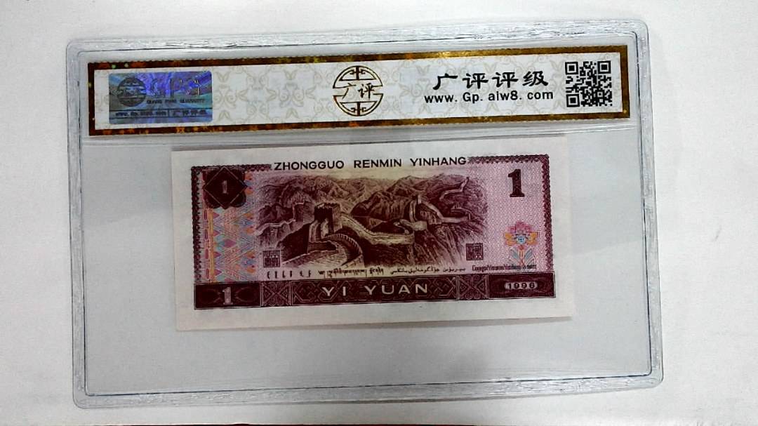 1996年壹圆