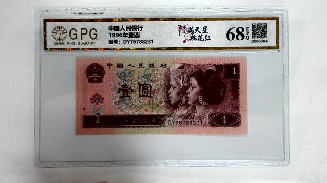 1996年壹圆