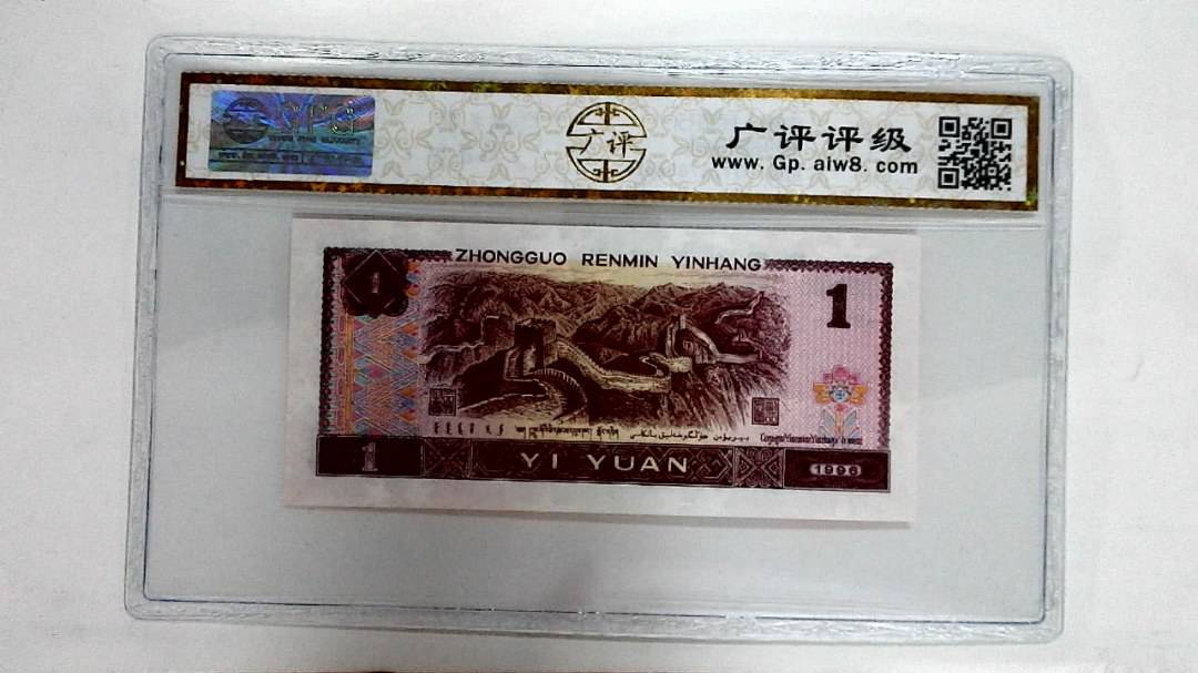 1996年壹圆