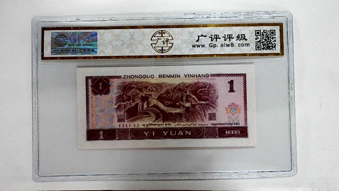 1996年壹圆