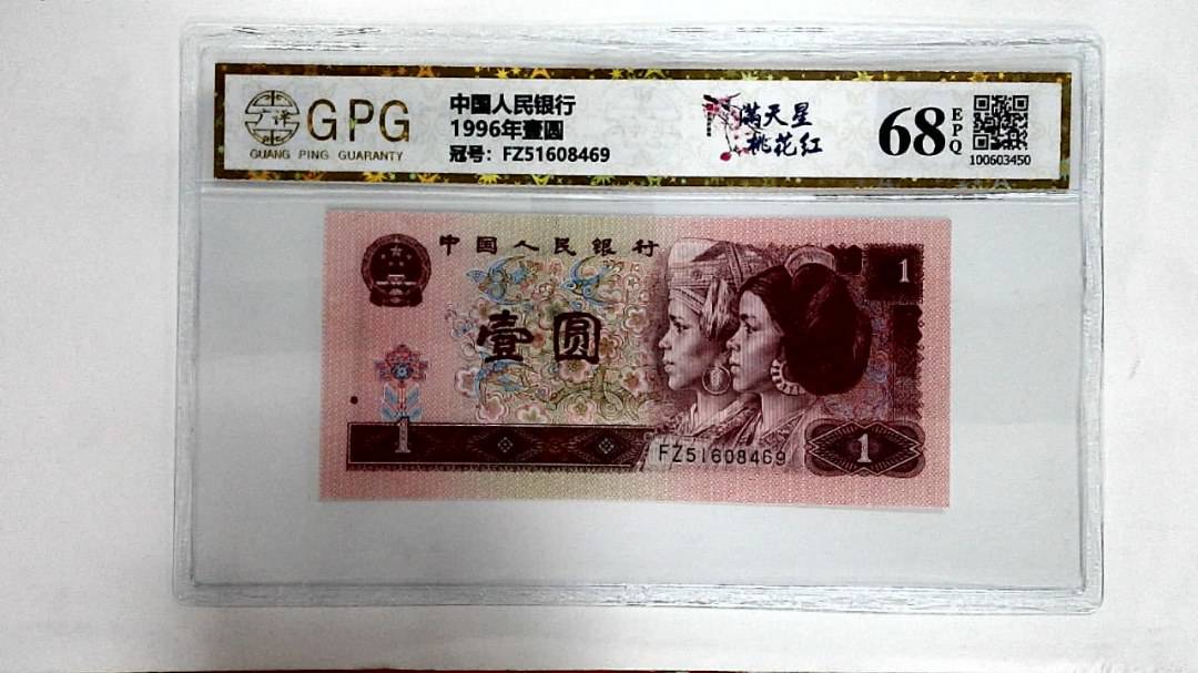1996年壹圆