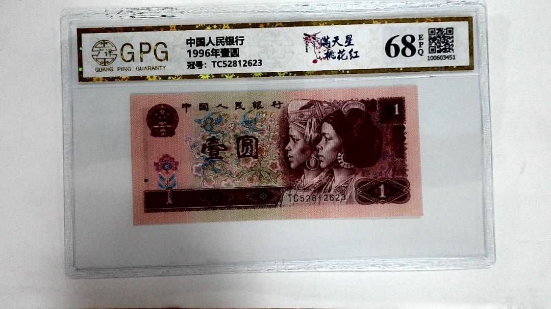 1996年壹圆